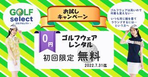 ゆき (yuki-77)さんのゴルフウェアレンタルサイトの「トップバナー」ｘ１枚「インスタ広告用のバナー」ｘ１枚　計２枚制作への提案