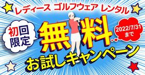 TOP55 (TOP55)さんのゴルフウェアレンタルサイトの「トップバナー」ｘ１枚「インスタ広告用のバナー」ｘ１枚　計２枚制作への提案