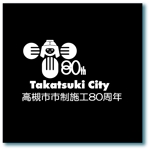 SUN DESIGN (keishi0016)さんの高槻市　市制施行８０周年記念ロゴ作成の仕事への提案