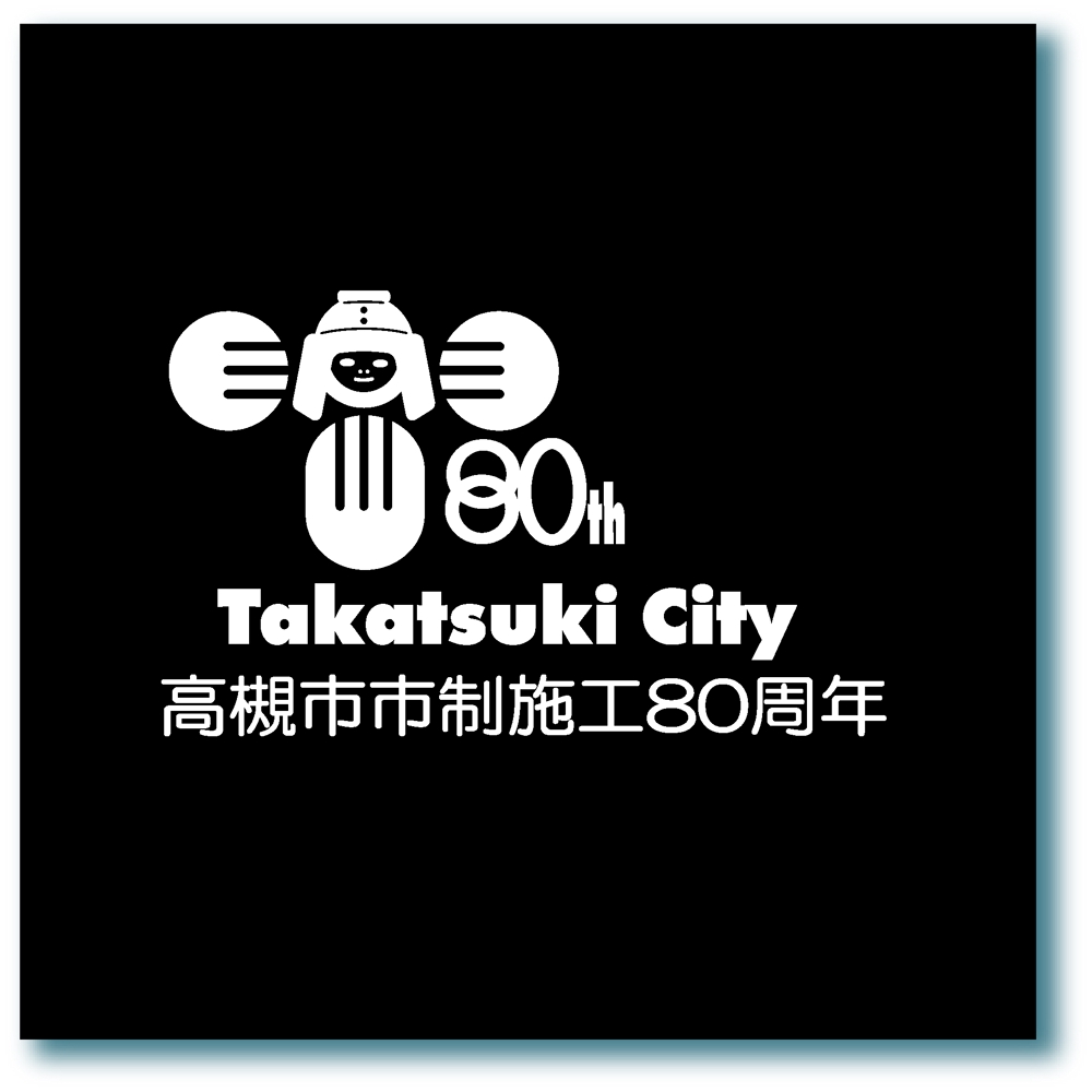 TAKATSUKI市制80-A.jpg