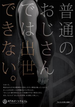 JMSK (JMSK)さんのパーソナルジム「チラシ」のデザインへの提案