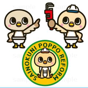 THE_watanabakery (the_watanabakery)さんのリフォーム事業新屋号『彩の国ぽっぽリフォーム』の文字ロゴデザインとキャラクターデザイン大募集！！への提案