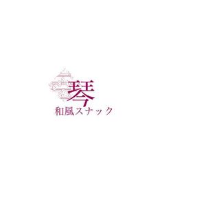 uraki  医療美容得意です (urakiko)さんの和風スナック『琴』のロゴへの提案