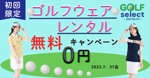ゆき (yuki-77)さんのゴルフウェアレンタルサイトの「トップバナー」ｘ１枚「インスタ広告用のバナー」ｘ１枚　計２枚制作への提案