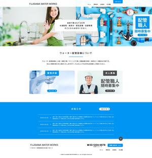 curry-man ()さんの配管工事会社のコーポレートサイトのトップページデザイン制作への提案