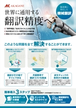 ichi (ichi-27)さんの自社開発の機械翻訳サービスのチラシ作成への提案