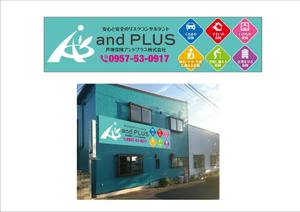 0371_ai (0371_ai)さんの保険代理店「芦塚保険アンドプラス株式会社」の看板デザインへの提案
