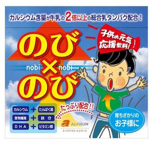 hanano ()さんの新商品子供の元気応援飲料『のび×のび』のパッケージデザイン作成への提案