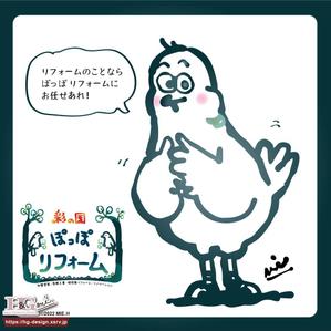 BrandingDesign M.C (MINO)さんのリフォーム事業新屋号『彩の国ぽっぽリフォーム』の文字ロゴデザインとキャラクターデザイン大募集！！への提案