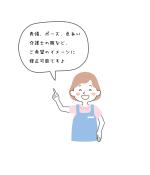 なないろ工房 (nanapoke)さんの医療・介護関連の人物イラスト制作への提案