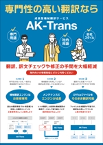 takeworks (takeworks)さんの自社開発の機械翻訳サービスのチラシ作成への提案