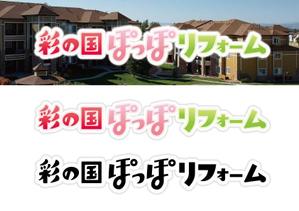 TSUCHIYA SHO (s-tsuchiya)さんのリフォーム事業新屋号『彩の国ぽっぽリフォーム』の文字ロゴデザインとキャラクターデザイン大募集！！への提案