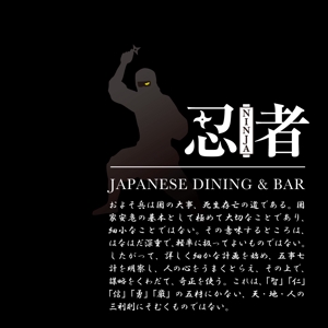 kuroyanさんの「忍者、NINJA、JAPANESE　DINING　&　BAR」のロゴ作成への提案