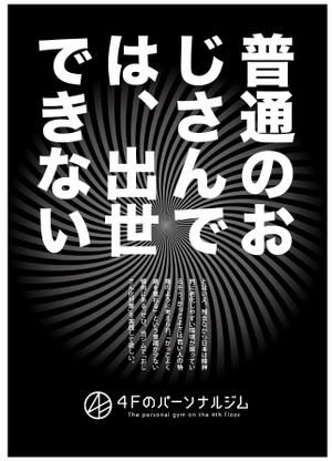 tatami_inu00さんのパーソナルジム「チラシ」のデザインへの提案