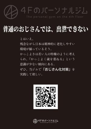 kurosuke7 (kurosuke7)さんのパーソナルジム「チラシ」のデザインへの提案