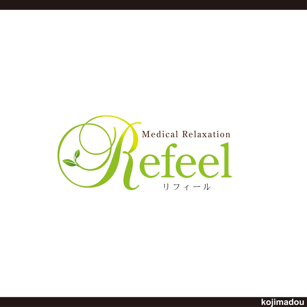 Refeel様_01.jpg