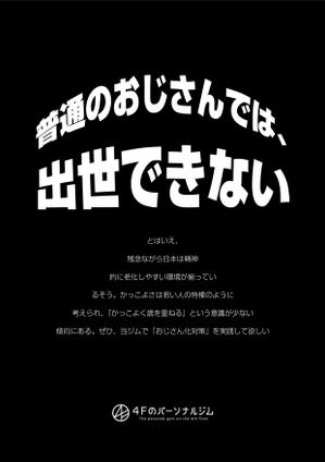 dister12 (dister12)さんのパーソナルジム「チラシ」のデザインへの提案
