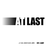 Yoshisyanさんの「ATLAST 或は、 @LAST」のロゴ作成への提案