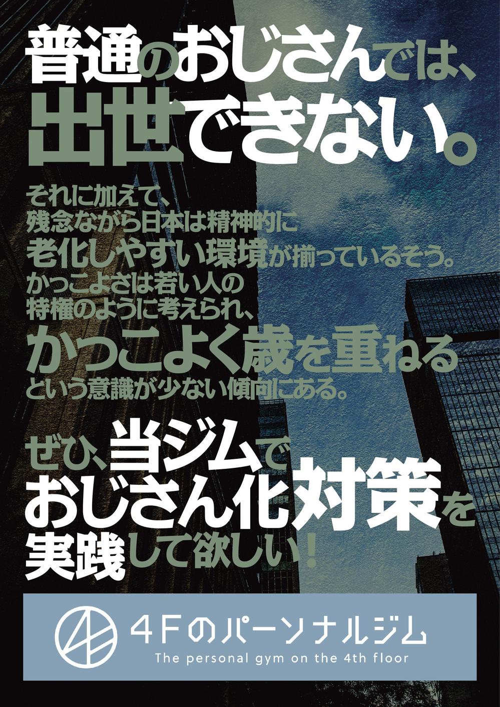 パーソナルジム「チラシ」のデザイン