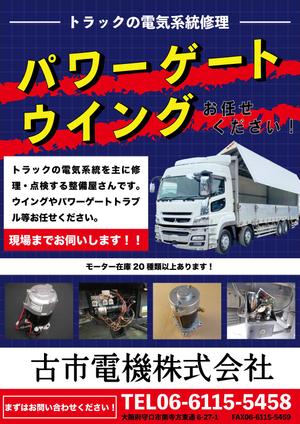 Kato Kengo ()さんの企業様向けトラック修理広告への提案
