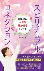 あんも | 習い事・教室専門HP＆LP (and-motion)さんのスピリチュアルコネクション〜あなたの人生を輝かせるメソッド〜への提案
