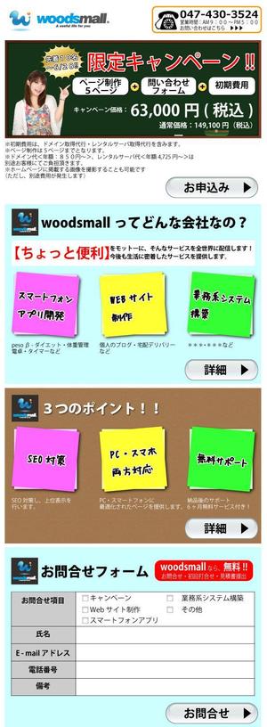 株式会社ツヨシオカ (tsuyoshioka)さんのWEBサイト制作会社のキャンペーン用ランディングページ への提案