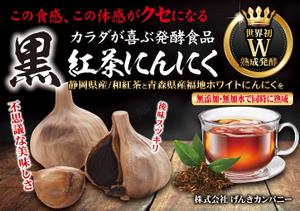 Zip (k_komaki)さんの黒にんにくのA5リーフレットへの提案