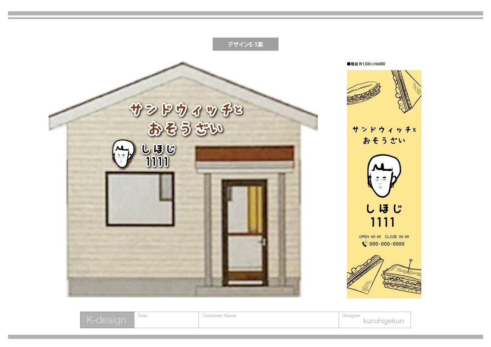 サンドウィッチとおそうざいのお店の外観のデザイン