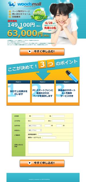 Tsukky (tsukky)さんのWEBサイト制作会社のキャンペーン用ランディングページ への提案