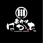 saiga 005 (saiga005)さんのファミリー向け串カツ屋のロゴへの提案