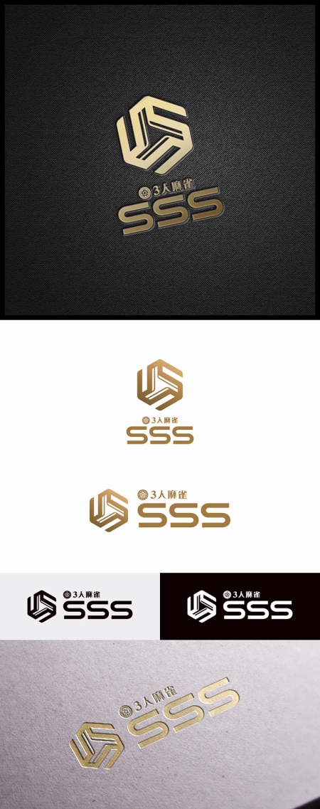 BL@CK BOX (bbox)さんの麻雀店『SSS』(すりーえす)のロゴ及び店舗案内に使用するデザインへの提案