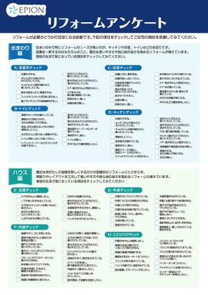 スズエ エミ (emma_08)さんのリフォーム　アンケートチラシへの提案