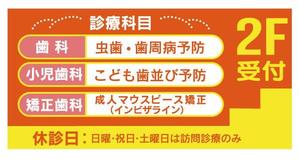 Lin (6878sing)さんの歯科医院の壁面サイン看板リニューアルへの提案