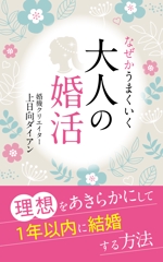 studioMUSA (musa_kimura)さんの●電子書籍（Kindle）の表紙デザインをお願いしますへの提案