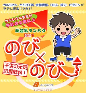 さがみかずさ (kazumama)さんの新商品子供の元気応援飲料『のび×のび』のパッケージデザイン作成への提案