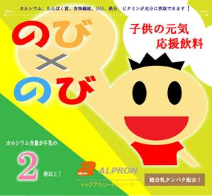 saku-saku (saku-saku)さんの新商品子供の元気応援飲料『のび×のび』のパッケージデザイン作成への提案