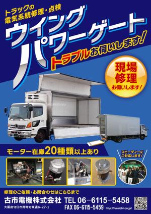 Zip (k_komaki)さんの企業様向けトラック修理広告への提案