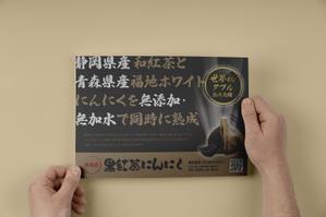 hono329labさんの黒にんにくのA5リーフレットへの提案