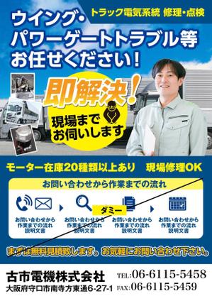 駿 (syuninu)さんの企業様向けトラック修理広告への提案
