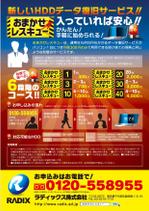 新サービスの商品説明チラシ制作の副業・在宅・フリーランスの