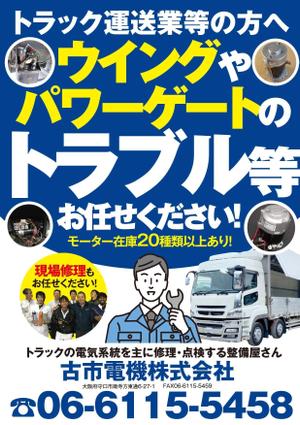 akakidesign (akakidesign)さんの企業様向けトラック修理広告への提案