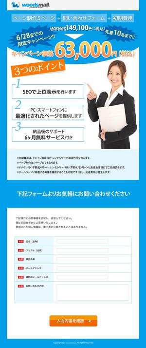Design Like ()さんのWEBサイト制作会社のキャンペーン用ランディングページ への提案