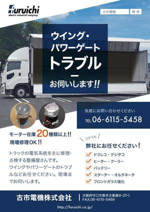 SHINJI (poohearl)さんの企業様向けトラック修理広告への提案