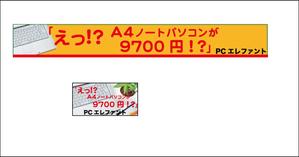 さんのネットショップバナー広告作成依頼への提案