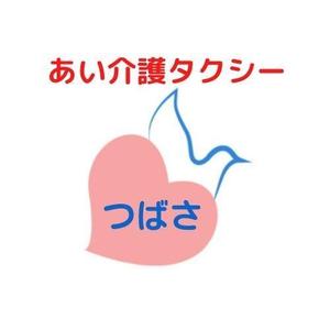 riohiro0520 (riohiro0520)さんの介護タクシー 「あい介護タクシー つばさ」のロゴへの提案