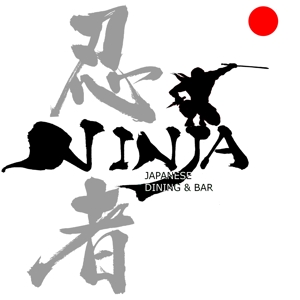 筆文字工房　夢興 (teizann)さんの「忍者、NINJA、JAPANESE　DINING　&　BAR」のロゴ作成への提案
