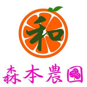 T-design (Donald_john_trump)さんのみかん類を取り扱っている森本農園のロゴへの提案