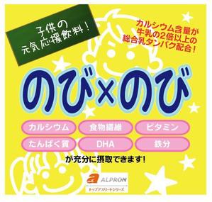 kumanomi (kumanomi-kumako)さんの新商品子供の元気応援飲料『のび×のび』のパッケージデザイン作成への提案