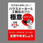 イラストレーター　浅野文彦 (artmigo)さんの家づくり電子書籍の表紙デザイン依頼への提案