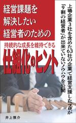 WebDesignで商売繁盛応援隊！ (goro246)さんの電子書籍の表紙デザインへの提案